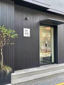 Pipe Hostel DDP Branch - Hostels, Seoul