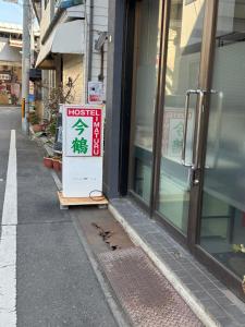 ホステル今鶴 ダブルルーム 201号室