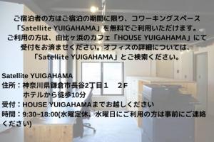 1日1組限定 2名利用 ESPLANADE VILLAGE HOTEL a 宿泊期間中 由比ガ浜レンタルオフィス利用無料