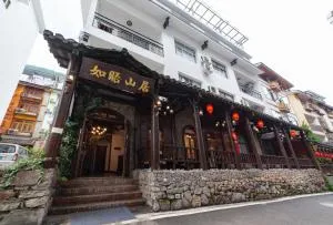 张家界如晤山居人文客栈 - Wangcun