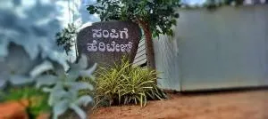 Sampigeheritage resot - Koppal