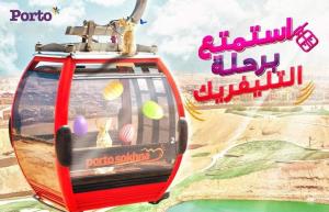 بورتو ساوث بيتش السخنة