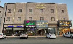 رتان للشقق المخدومة - 艾卜哈