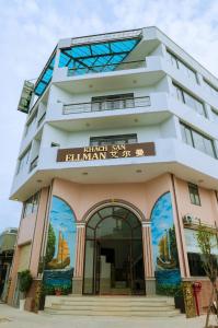 Ellman Hotel - 艾尔曼酒店