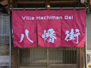 Villa Hachiman-gai ヴィラ八幡街 - Hachiman