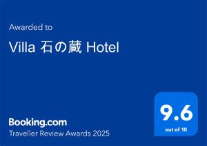 Villa 石の蔵 Hotel