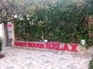 Къща за гости Рупите , Guest House Relax Rupite