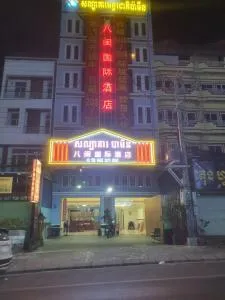 Ba Min hotel - Phumĭ Chroŭy Svay