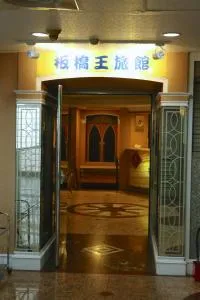 Banciaoking Hotel - Xinzhuang