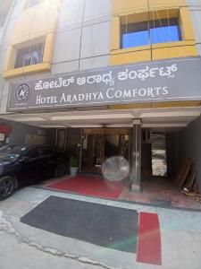 Hotel Aradhya Comforts