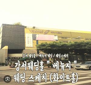 Stayjin KachisanStation Gimpo AirportIncheon Airport Yeouido Hongdae Gocheok Dome Up to 9people 4 beds