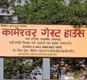 Kameshwar Guest House - Nalanda