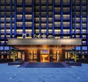 海口国贸开元名庭酒店 - 敦木
