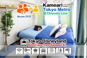 Kameari 1111 Budget Stay High Floor Near Station Mall Disney Access