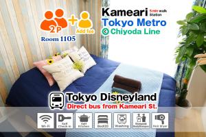 Kameari 1105 Budget Stay High Floor Near Station Mall Disney Access