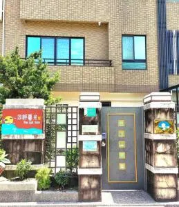 河畔暮光-台南安平包棟民宿villa - San-k'un-shen