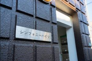 1階 2025年3月オープン 小岩徒歩15分 収容4人 成田羽田からバス直通