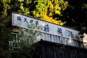 Kurama Onsen