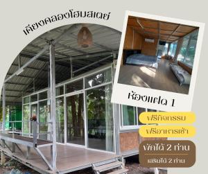 เคียงคลองโฮมสเตย ปิดชั่วคราว