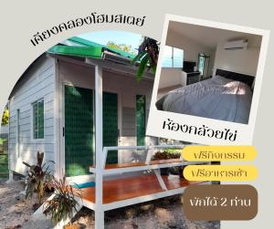 เคียงคลองโฮมสเตย ปิดชั่วคราว