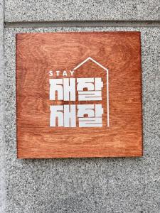 Everland Station 5 minutes on foot, Gamsung Accommodation Everland, Caribbean Bay, Korean Folk Village, Yongin Sevens, Stay Jal Jal