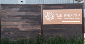 Floral Green Maple House