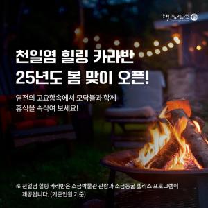 Sinan Solar Salt Healing Camp Caravan