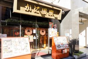 楽宿 Nishi Shinjuku 017T