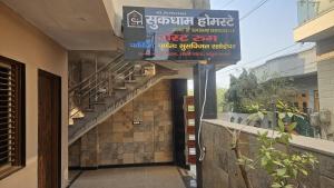 Sukdham Homestays Mathura!
