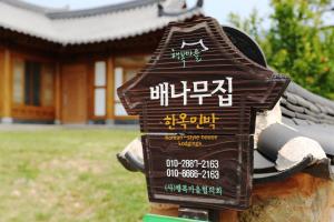 Pear tree house Hanok