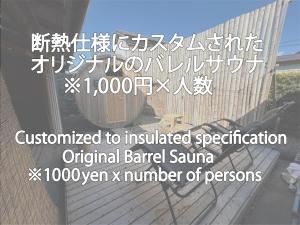 GUESTHOUSE & SAUNA 杜（mori）