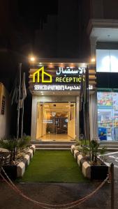 مبيت دينا للشقق المخدومة - خميس مشيط - Mbit dina - Khamis Mushait