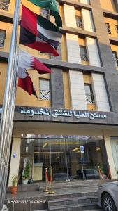 Maskan Alolya Serviced Apartment