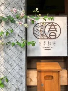 Spring12 House - T'ai-tou-k'eng