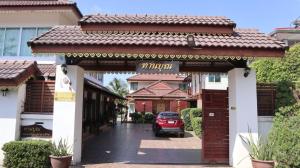 Tahnboon-ทานบุณ