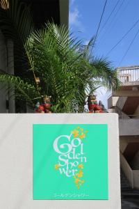 ゴールデンシャワー 国際通り1階