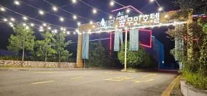 숲 무인호텔 - Boseong