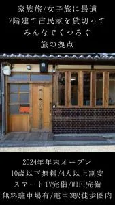 一棟貸し宿 ローカルプライド大和高田 - Asuka