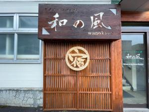 Guesthouse Otaru Wanokaze double room Vacation STAY 32211