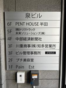 penthouse半田