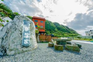 wow夢想家會館 - Ubytování bez kategorie ve městě Lu-tao