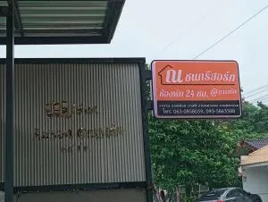 ณชนกรีสอร์ท&garden - Baen