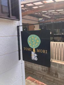 Guest House Tomimori