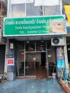 Hola Hostel - Вьентьян