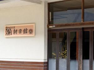 Ryouriryokan Asahikan