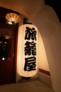 湯と灯りに包まれる別世界 江の島神社まで30秒 一組限定の貸切宿