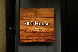 柚子 house 大阪
