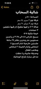 شالية السحاب