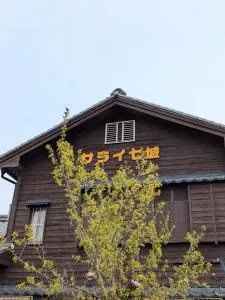 民泊サライ七城 - Яцусиро