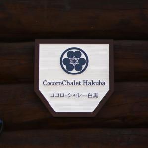 Cocoro Chalet Hakuba